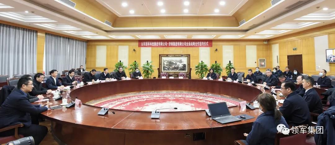 山东千亿球友会科技集团与济钢集团有限公司签署战略合作协议