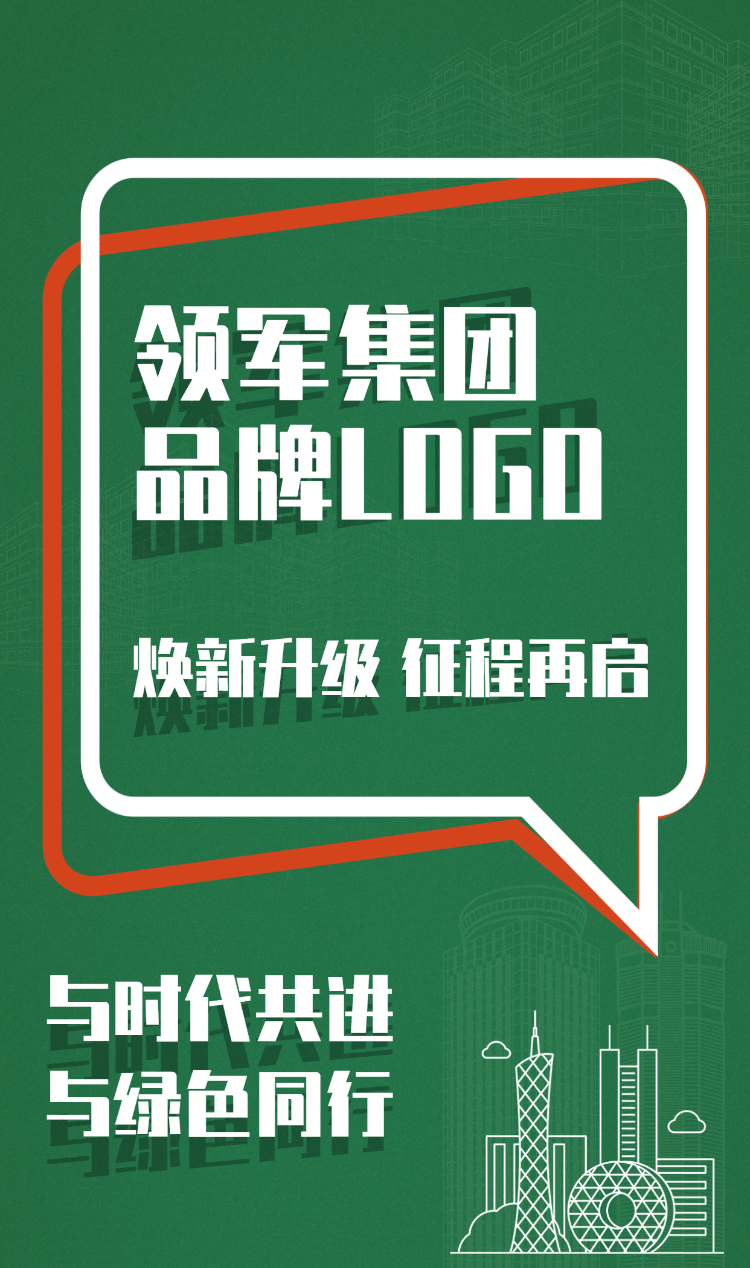 焕新升级 征程再启 | 千亿球友会集团全新LOGO发布！