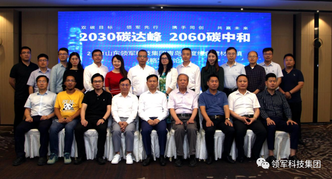 双碳目标 千亿球友会先行 携手同创 共赢未来 —2021山东千亿球友会科技集团青岛平度绿色建材小镇战略发展高峰论坛
