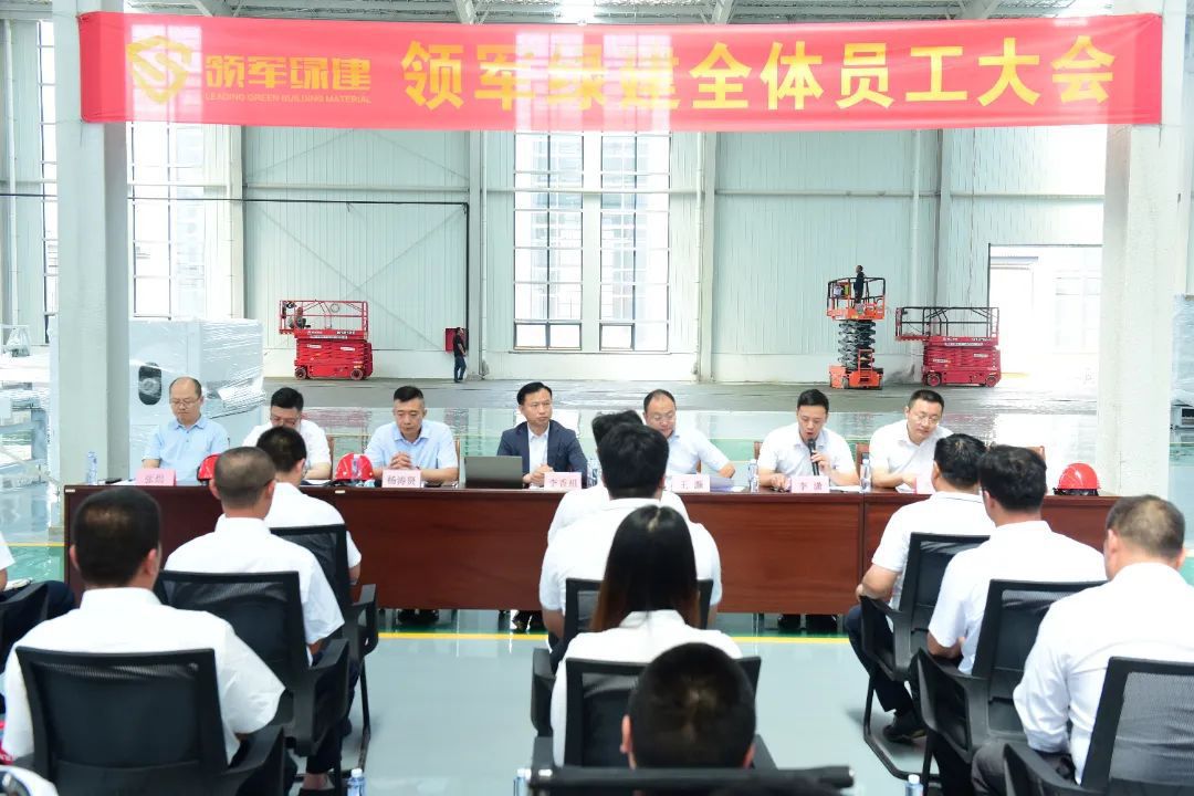 “凝心聚力 大干快上 全力推进项目建设”——青岛千亿球友会智能建造新材料科技有限公司召开全体员工大会
