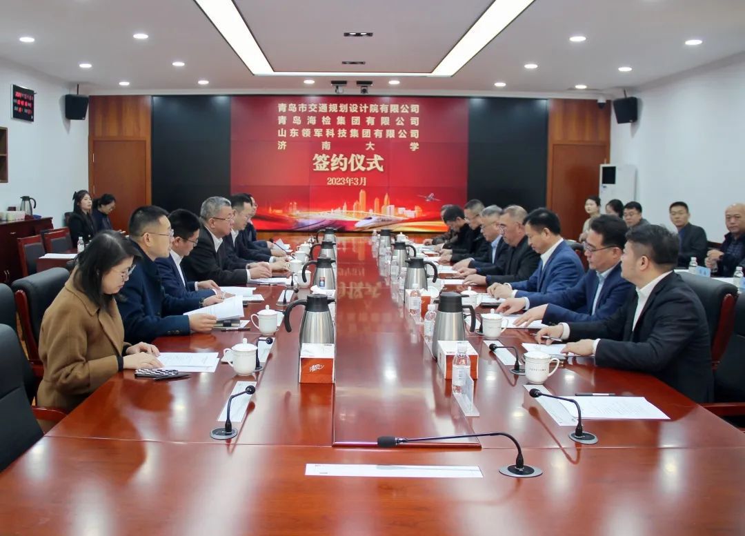 千亿球友会集团与市交科院、海检集团、济南大学签署四方共建青岛交通产业技术研究院合作协议
