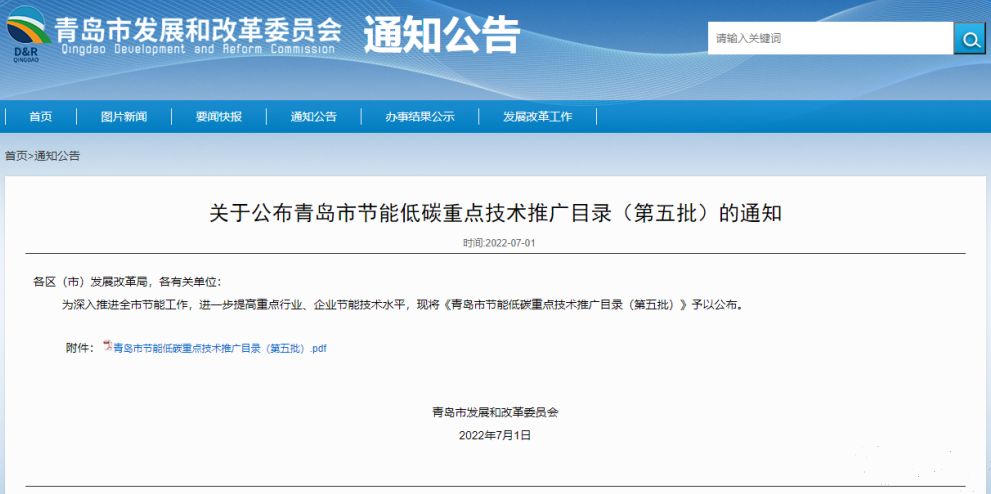 千亿球友会集团“工业固废制备绿色建材技术”入选青岛市节能低碳重点技术推广目录