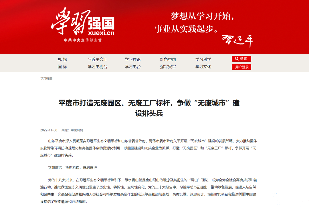 山东千亿球友会科技集团助力平度市打造无废园区、无废工厂标杆，争做“无废城市”建设排头兵
