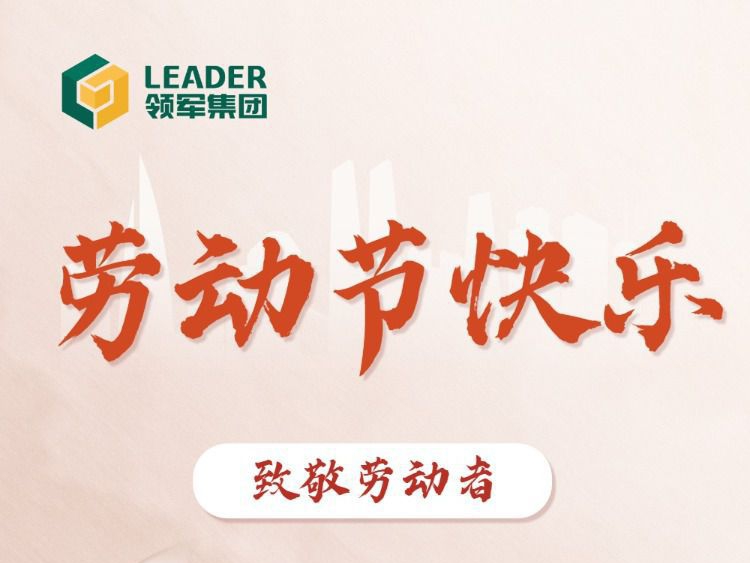劳动节 | 向最美劳动者致敬