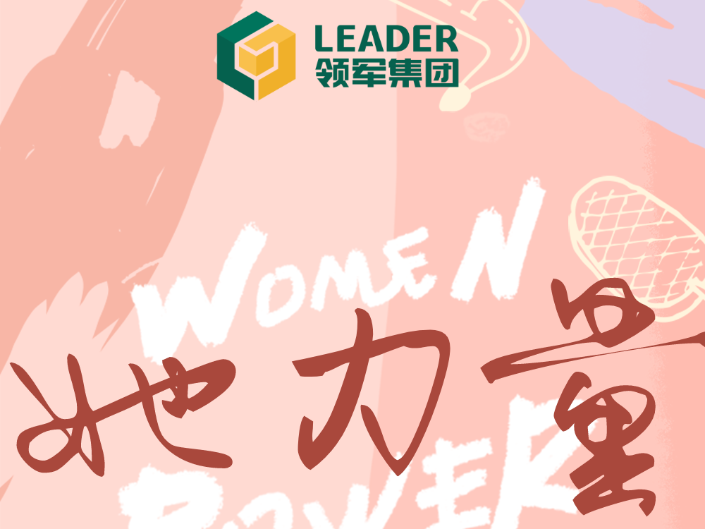 妇女节 | 请接收千亿球友会集团的专属宠爱吧！