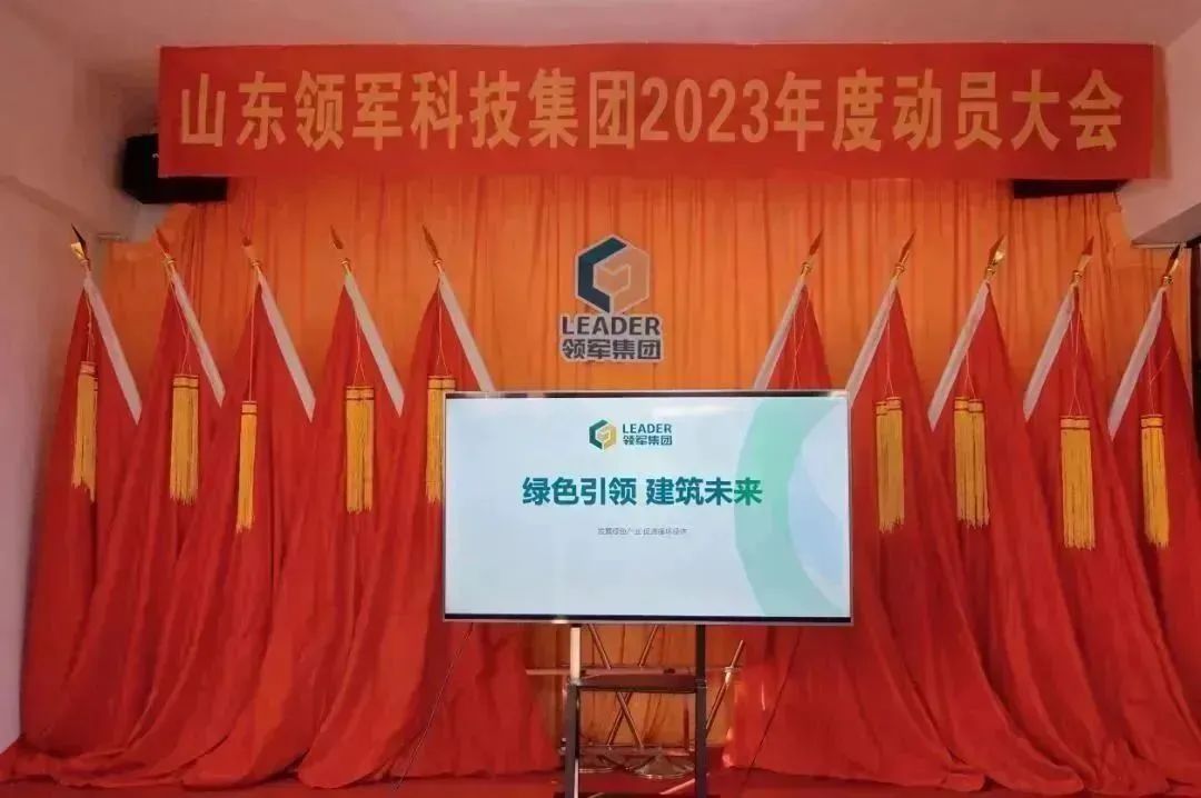 锚定目标 踔厉奋发 | 山东千亿球友会科技集团2023年动员大会圆满举行