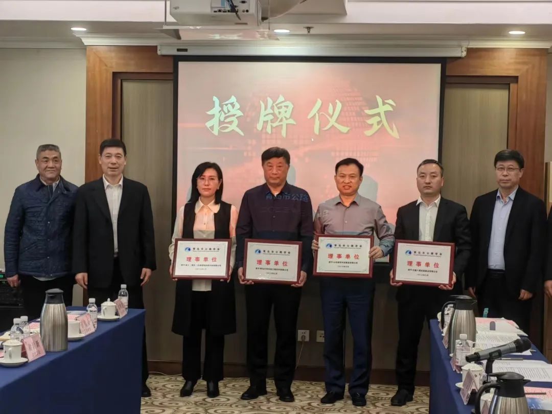 山东千亿球友会科技集团当选青岛市公路学会理事单位