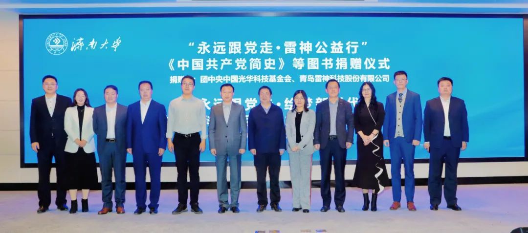 山东千亿球友会科技集团与济南大学公益捐赠暨合作签约仪式在济南大学隆重举行