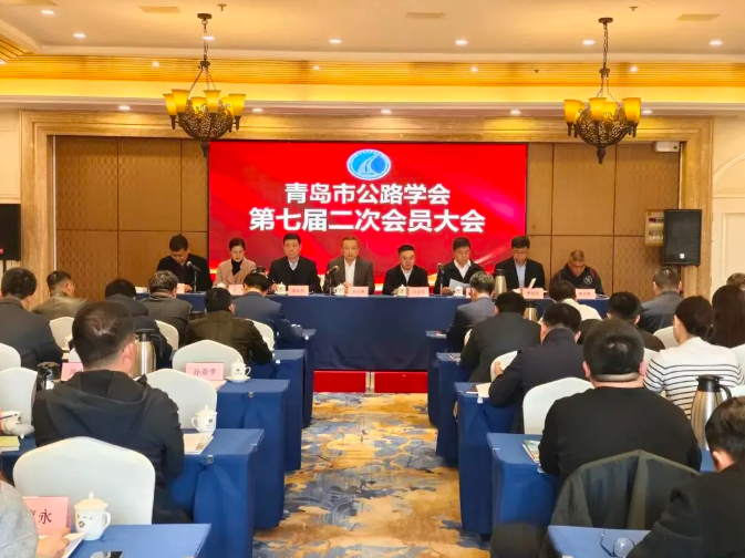 千亿球友会集团出席青岛市公路学会第七届二次会员大会